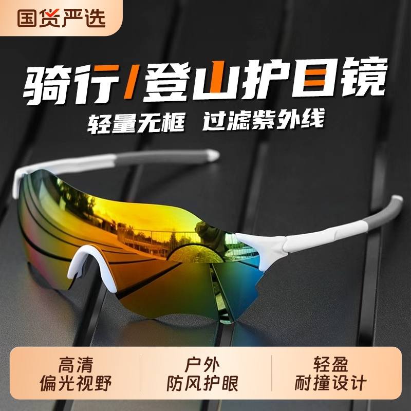 骑行眼镜变色日夜两用户外专业运动防风跑步专用护目镜登山马拉松