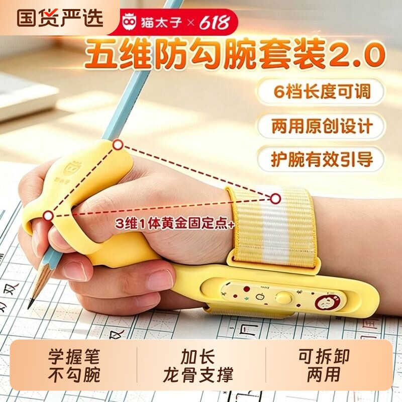 猫太子五维防勾腕握笔器套装小学生握笔矫正器幼儿园入门初学者写字控笔纠正姿势儿童小孩手腕勾神器实用锻炼