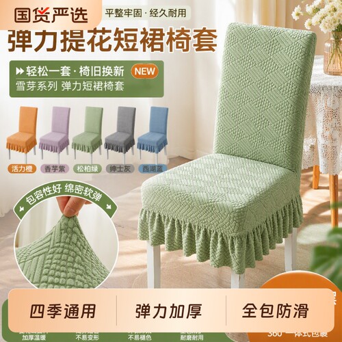 加厚新款弹力针织餐桌椅子套罩垫子靠背一体通用凳子套罩家用全包