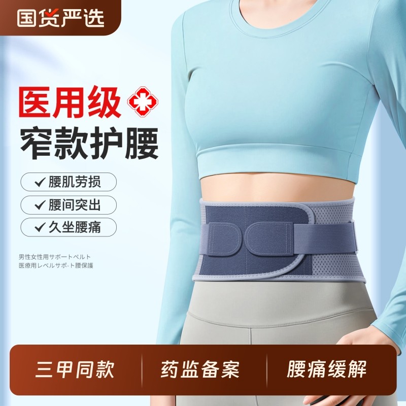 医用护腰带腰椎间盘突出劳损男女士专用腰痛窄款久坐腰部支撑神器
