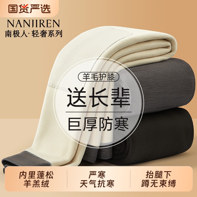 南极人保暖裤男士加绒加厚羊毛棉裤冬季东北防寒中老年人爸爸秋裤