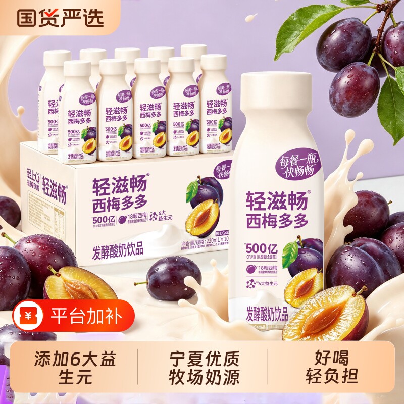 轻上西梅多多口口淳酸奶饮品甄选智利西梅低糖低脂益生元酸奶饮料