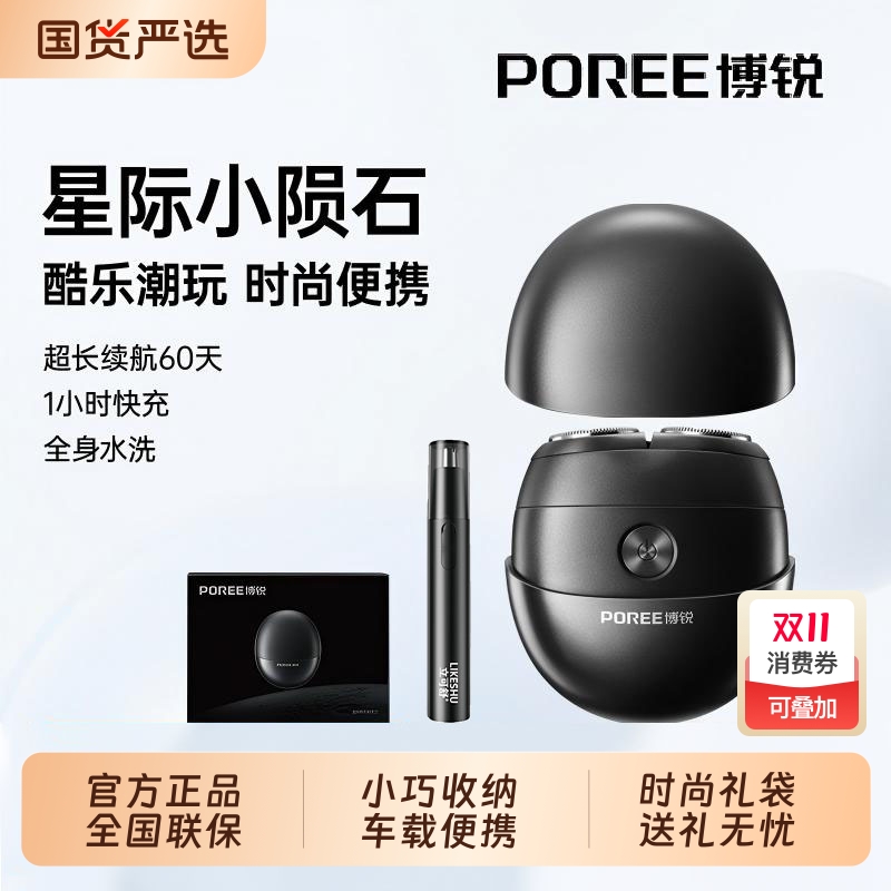 飞科博锐P001便携小陨石剃须刀