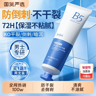 【国民男神同款】男士护手霜Top1