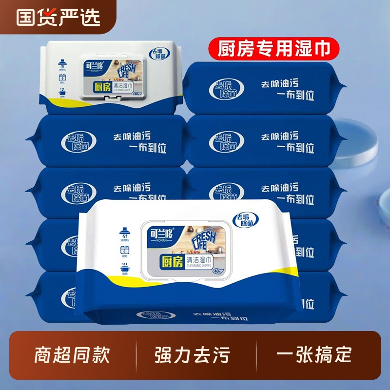 厨房湿巾纸去油污油烟机清洁湿巾