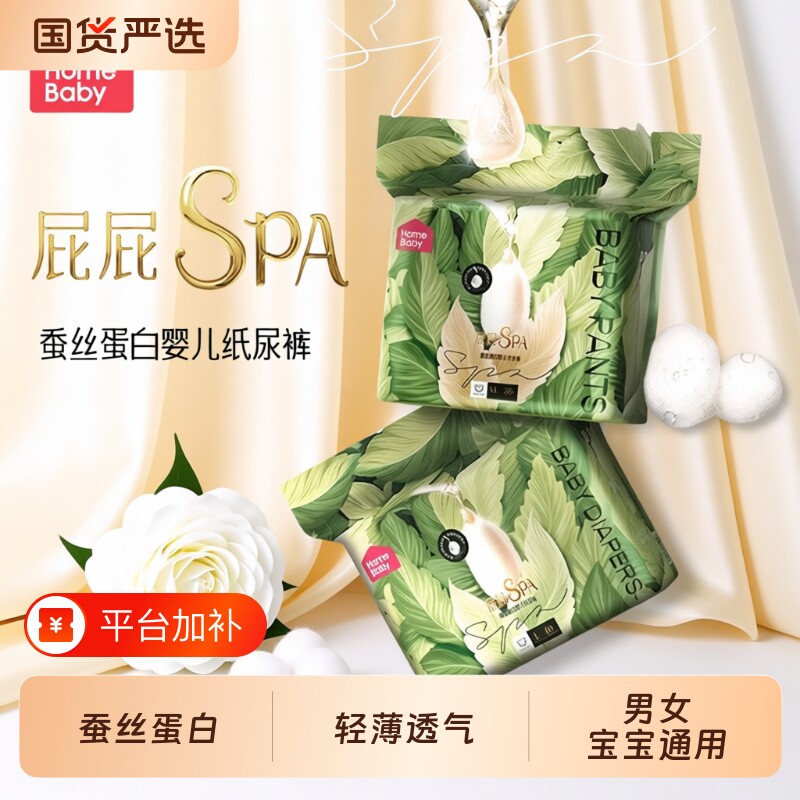 家得宝拉拉裤XXL蚕丝蛋白面膜裤尿不湿男女宝宝纸尿裤XL低敏亲肤