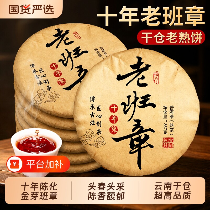 十年陈老班章普洱茶熟茶饼茶云南七子饼茶勐海陈年熟普7片国货