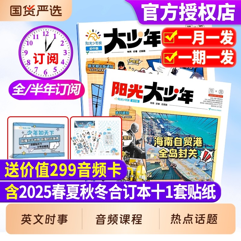 阳光少年报大少年初中版/小学版2025年1-12月【现货/2026全年/半年订阅】合订本中学生7-9年级新闻时事期刊作文素材新闻故事,书籍/杂志/报纸,期刊杂志,淘宝优惠券,粉丝福利购,淘宝优惠卷