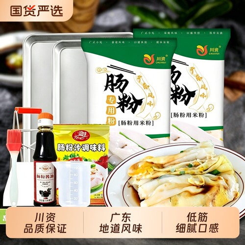 家庭早餐美食肠粉专用全套工具