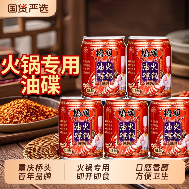 桥头重庆火锅蘸料|超1000次加购