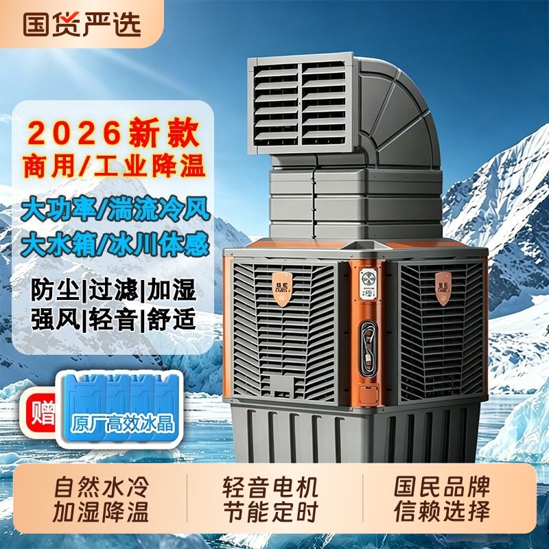 骆驼工业大型蒸发式加水冷风机水冷空调扇制冷电风扇家用工厂商用
