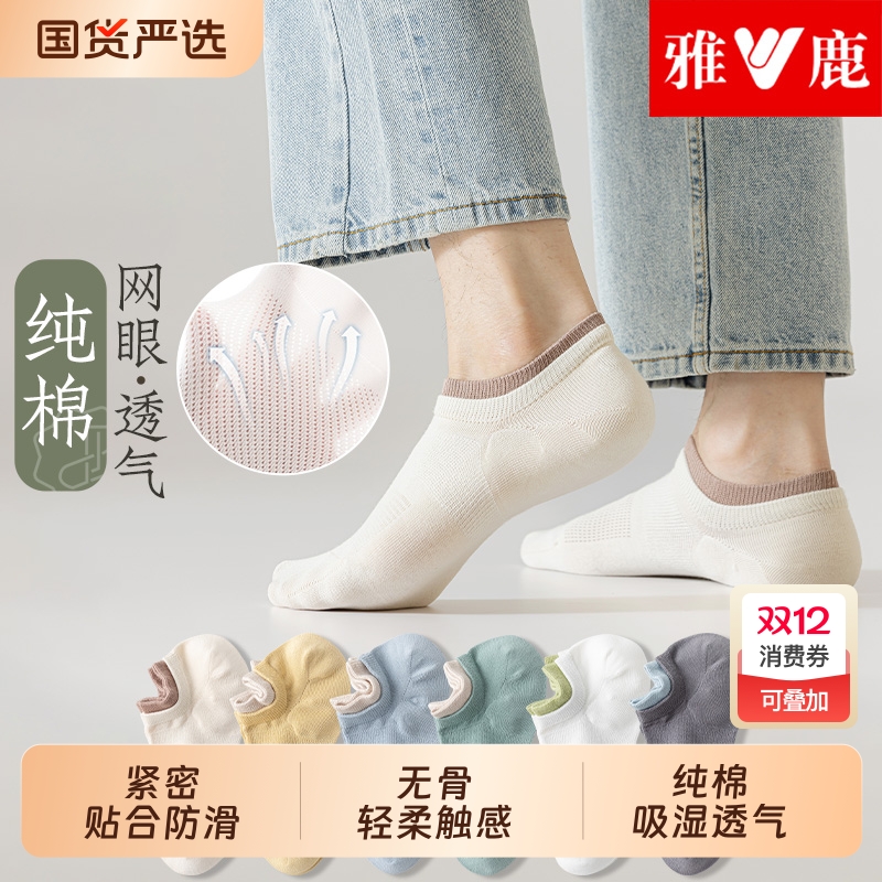 雅鹿男士袜子纯棉透气吸汗船袜