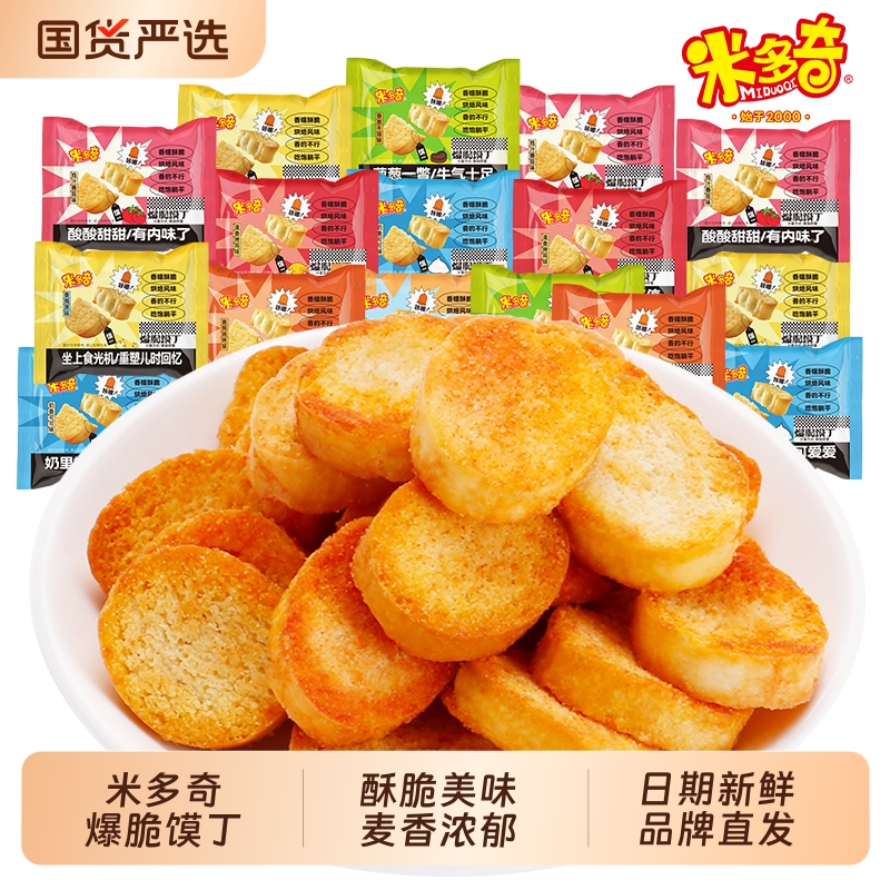 米多奇烤香馍片小馍丁零食休闲馒头片饼干食品小吃早餐酥脆整箱