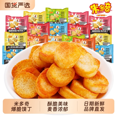 米多奇爆脆馍丁馍片膨化食品整箱