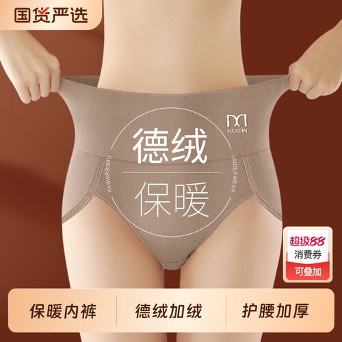 寻棉记加绒保暖内裤女士抗菌裆