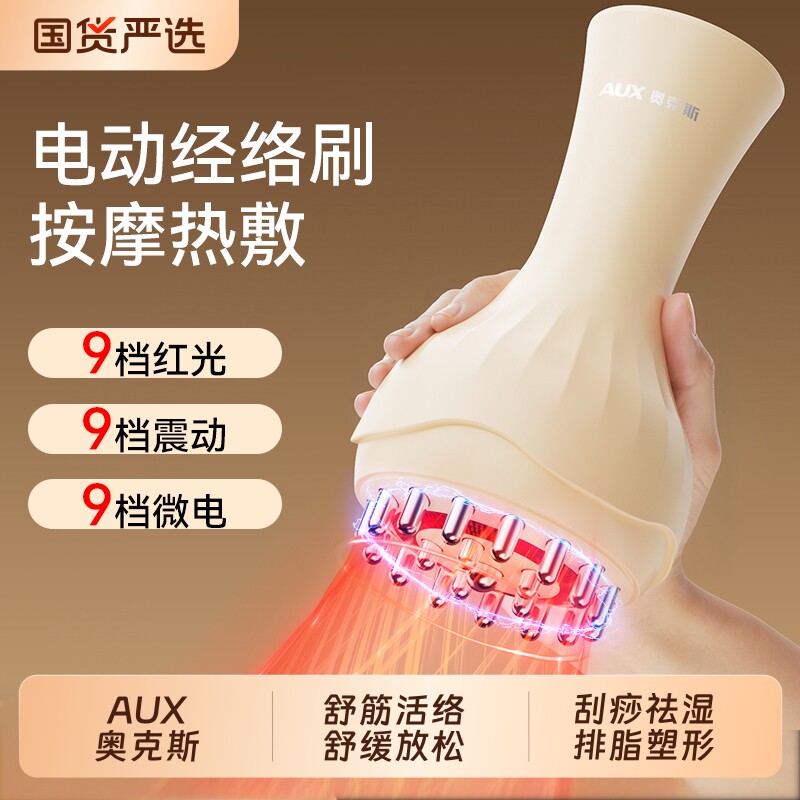 AUX/奥克斯经络刷按摩揉腹部瘦腿肚子充电家用肩颈疏通按摩刮痧
