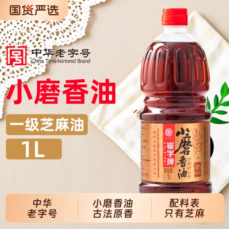 香油中华老字号崔字牌小磨芝麻油芝麻家用包邮1L/桶装