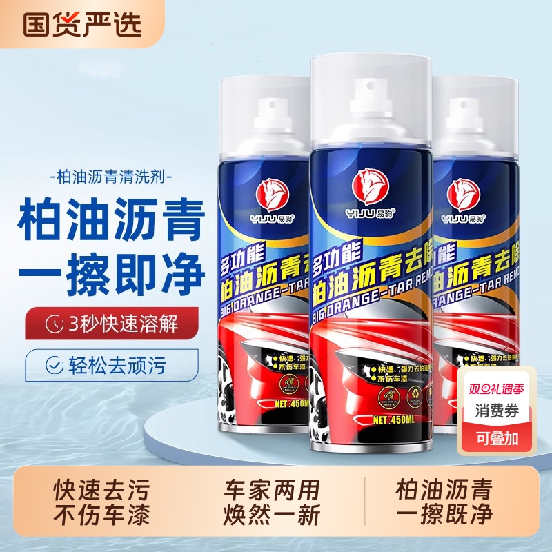 柏油清洗剂白色汽车用沥青清洁剂去除剂除胶漆面强力去污洗车液