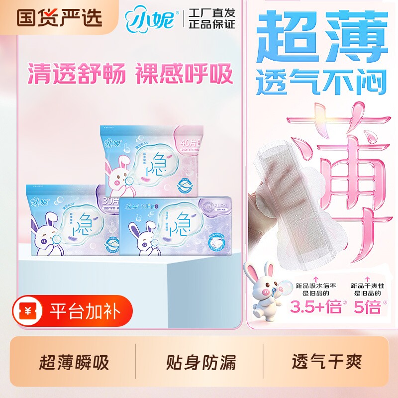 小妮隐盈卫生巾绵柔透气干爽超薄舒适量大日夜用卫生巾安睡裤