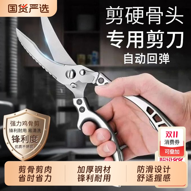 厨房剪刀强力鸡骨剪特大号家用剪刀剪鸡鸭骨头锋利多用剪不锈钢
