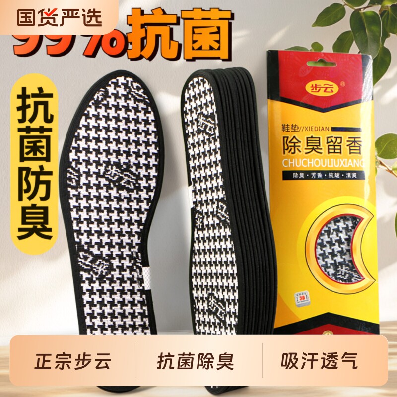 抗菌除臭防臭鞋垫男女吸汗干爽透气舒适四季通用防滑耐磨净味留香