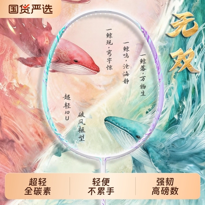 50克超轻10U/G6全碳素羽毛球拍