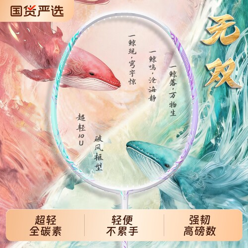 50克超轻10U/G6全碳素羽毛球拍