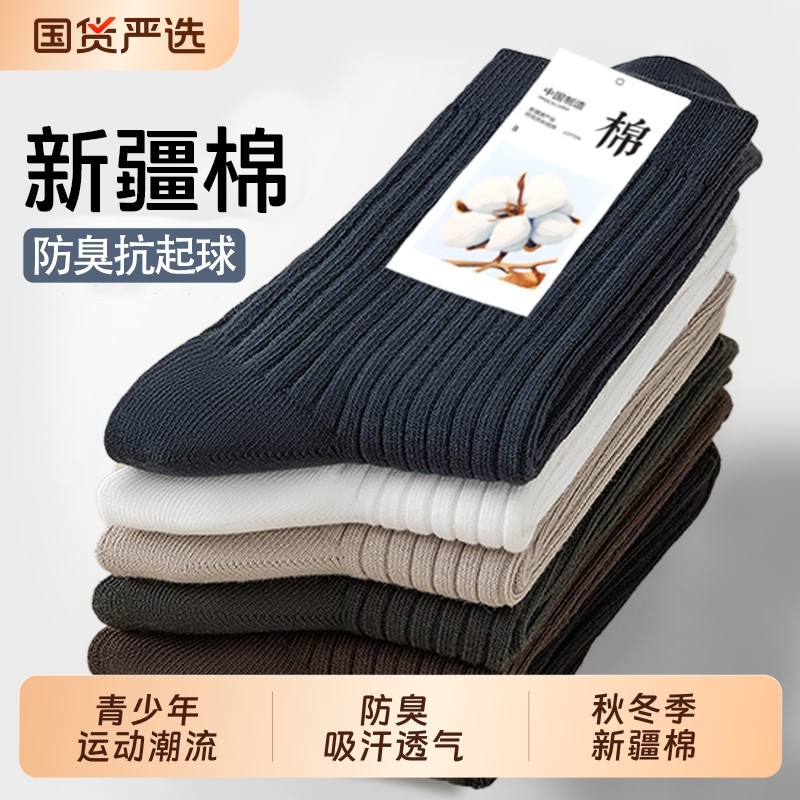 新疆棉秋冬季防臭吸汗运动中筒袜