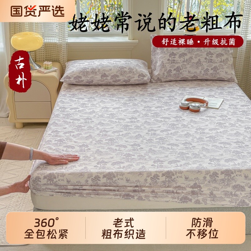 老粗布凉席床笠新款加厚非全棉透气耐磨居家床垫防滑保护罩