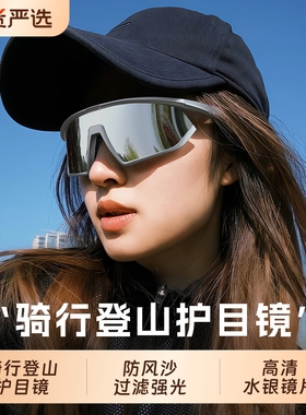 骑行眼镜防风沙户外运动男女款墨镜防紫外线太阳镜爬山登山护目镜