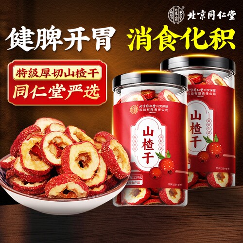 【特级10A山楂干】大克重600g