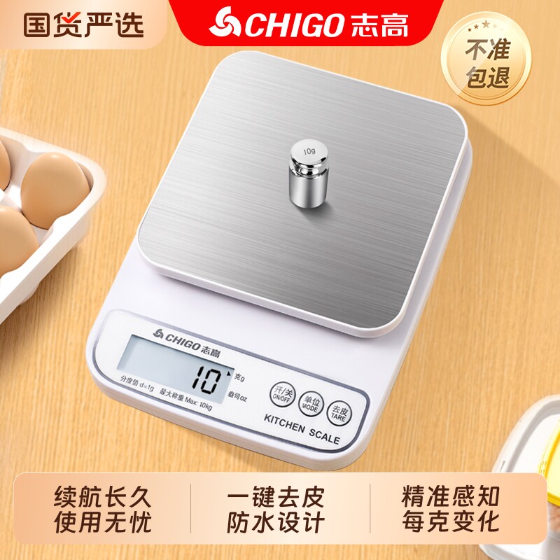 志高厨房秤电子秤称克秤小型精准电子称家用克数称食物秤烘焙克秤