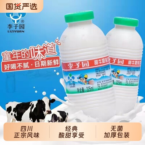 李子园甜牛奶225ml/450ml瓶装