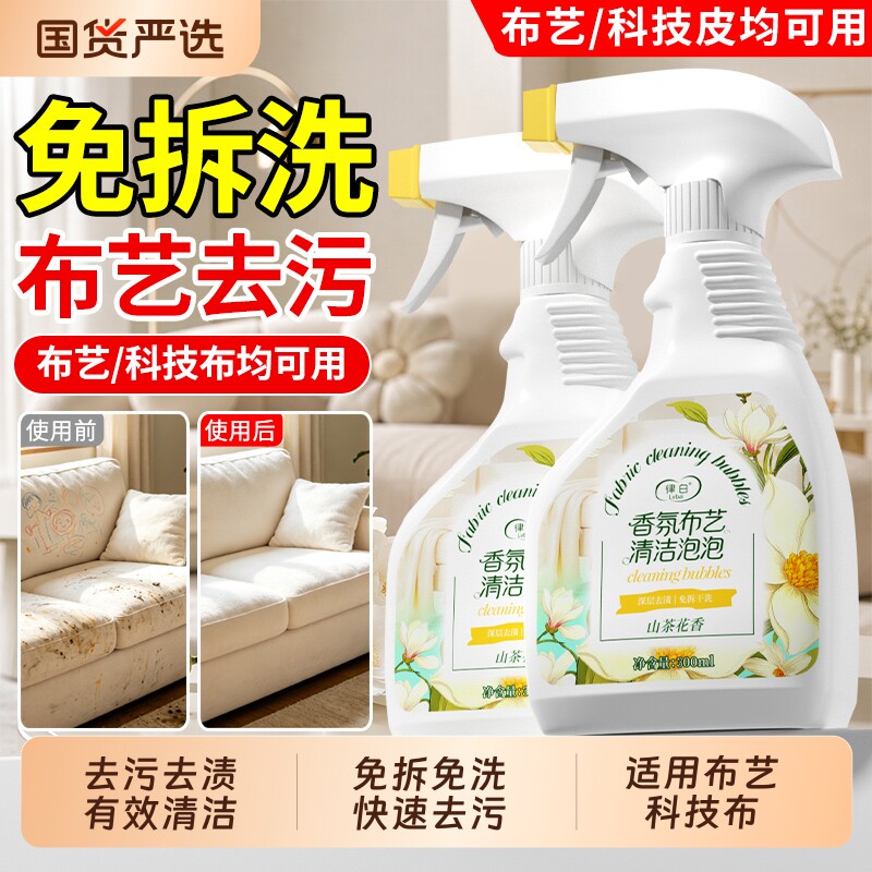布艺科技布免拆免洗清洁神器图片