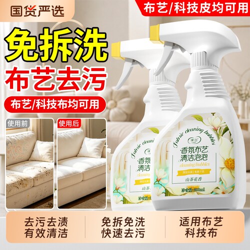 布艺科技布免拆免洗清洁神器