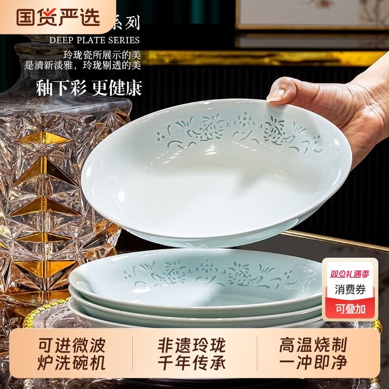 景德镇玲珑餐具釉下彩高温瓷家用碗碟组合套装深盘菜盘子易清洗
