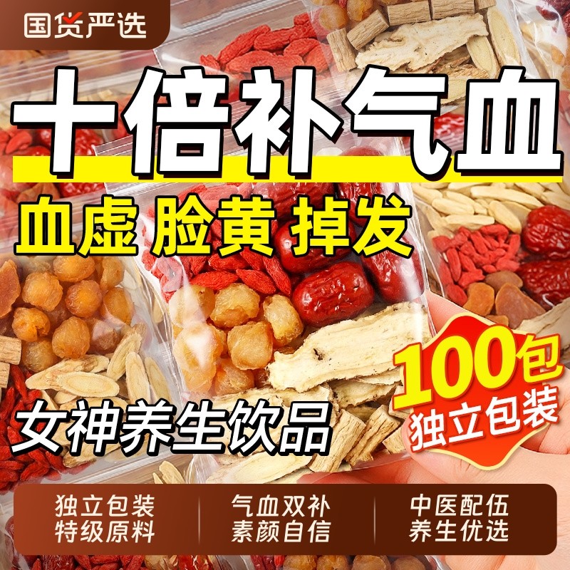 黄芪当归党参枸杞红枣茶桂圆女士补气养血调理气血不足双补养生茶,传统滋补营养品,养生茶,淘宝优惠券,粉丝福利购,淘宝优惠卷