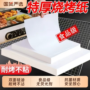烧烤纸吸油纸食品级烘焙烤盘烤肉纸烤箱烘烤专用硅油纸食物方形