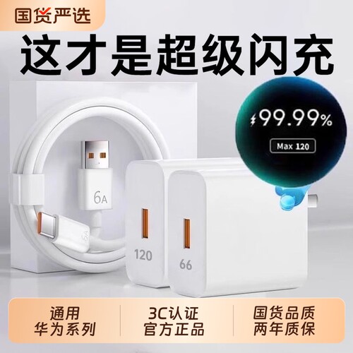 官方正品】超级闪充适用华为快充充电器66手机w充电头Mate60/30pro原40/nova5/6/7/8/9/10/6A数据线w套装讴鸟