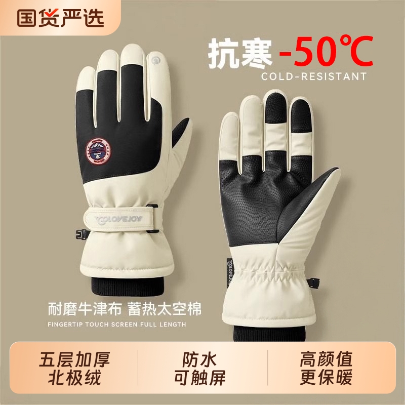 冬季防寒防水加绒保暖手套男士