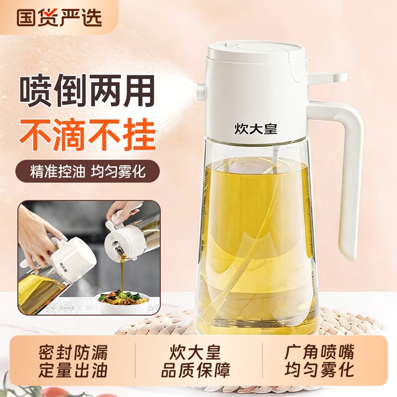 炊大皇喷油壶厨房家用不易挂油食品级喷油瓶油壶酱油醋瓶两用喷雾