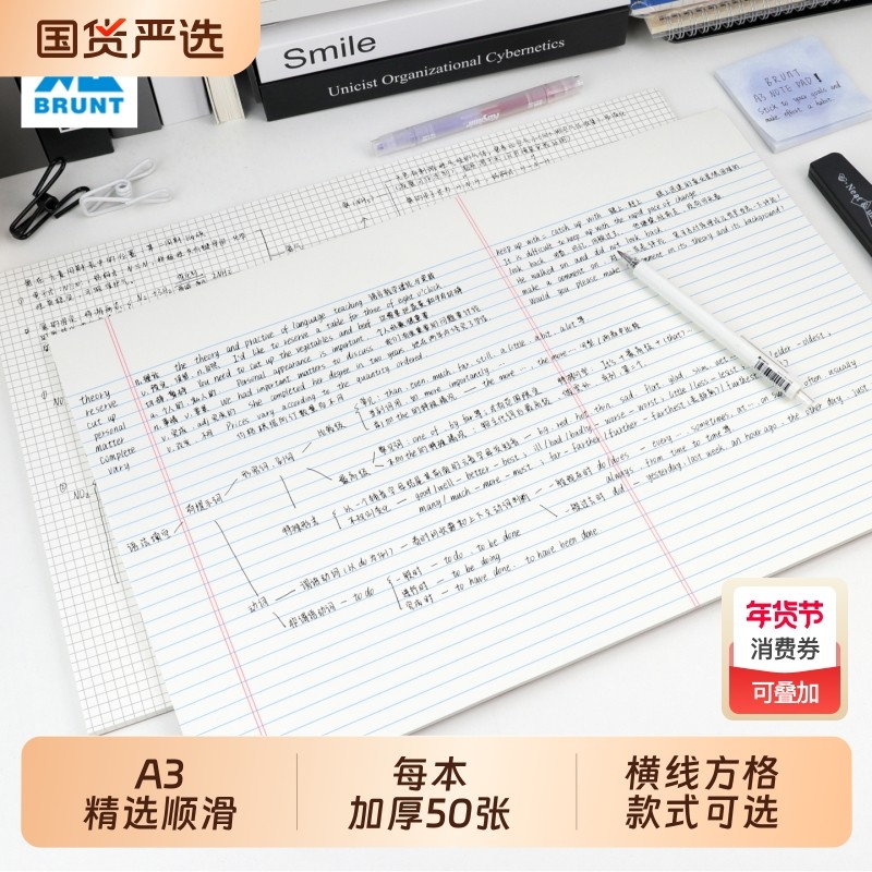 拍纸本BRUNT思维导图A3试卷型加厚带垫板大学生考研专用横线信纸分栏8开大号刷题网格设计可撕美式笔记文稿纸,文具电教/文化用品/商务用品,文稿纸/草稿纸,淘宝优惠券,粉丝福利购,淘宝优惠卷