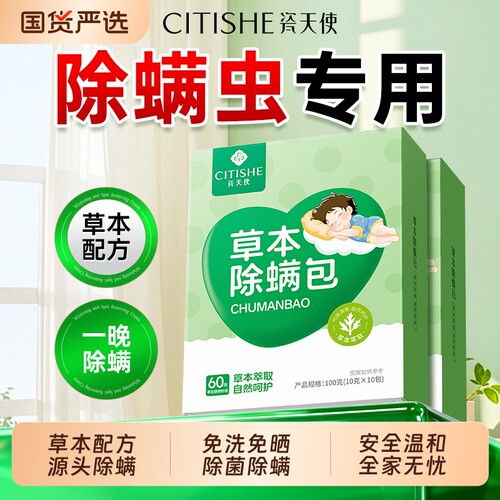 除螨包床上用螨虫一扫光驱防螨虫药包家用祛螨包学生衣柜宿舍神器