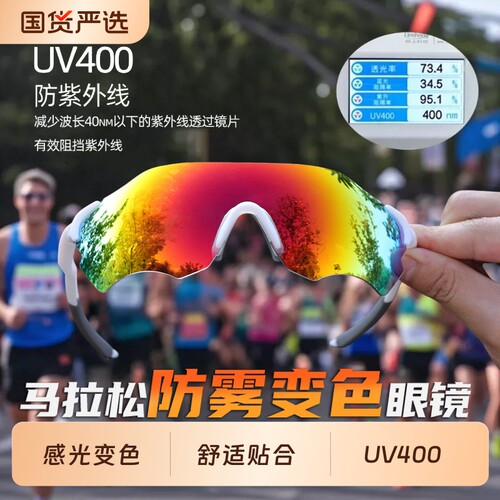 专业跑步运动眼镜男马拉松变色户外登山骑行防风防紫外线护目镜女