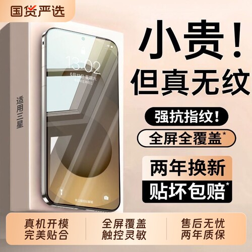适用三星s25ultra钢化膜超清s26ultra钢化玻璃s24防摔s25系列新款s23手机膜25edge手机屏保s24全屏高清无尘