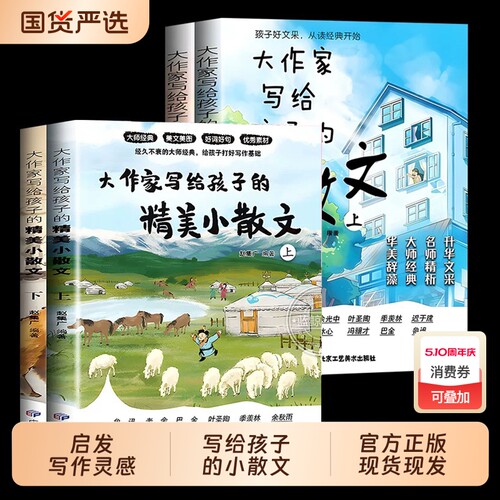 大作家小散文正版精美写给孩子的老舍鲁迅巴金叶圣陶彩绘版小学生阅读写作儿童文学国学经典阅读理解趣味精选美文名家百科优美伴读 - 封面