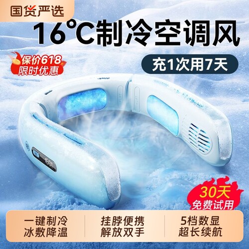 超长续航】冰敷制冷挂脖风扇