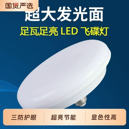 钜铂led灯泡大功率高亮飞碟灯家用E27螺口节能灯照明球泡白光防水