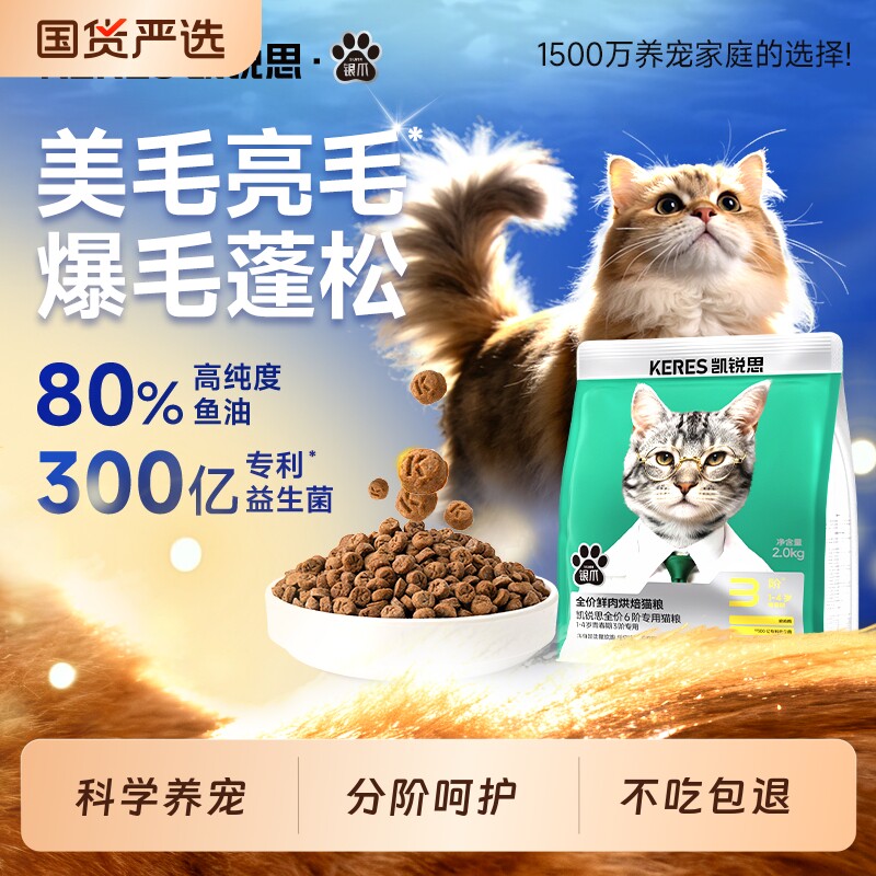 凯锐思银爪烘焙分阶猫粮鱼油美毛靓毛80%鱼油全价营养成幼猫猫粮