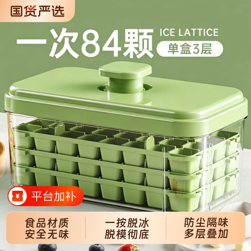 冻冰块制冰模具食品级按压冰格神器自制带盖冰箱制冰盒家用储存盒